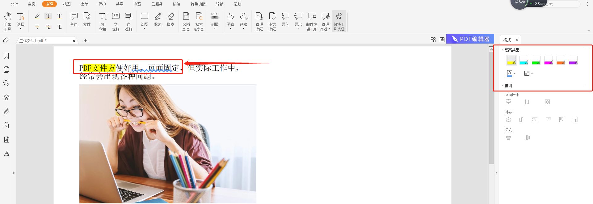 如何在PDF文檔里做文本標注
