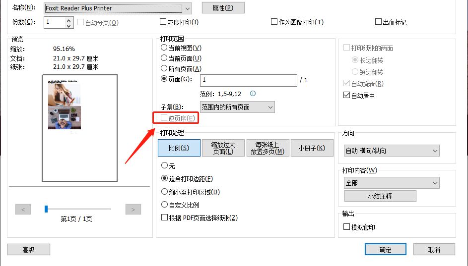 PDF文檔頁(yè)面逆位排序怎么做?