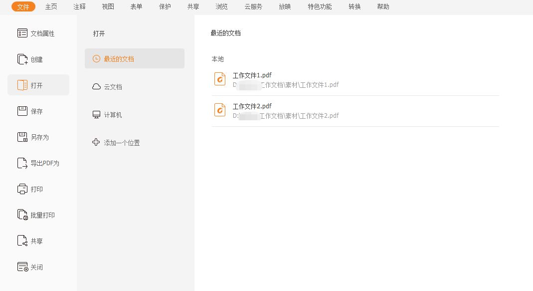 PDF文檔頁(yè)面逆位排序怎么做?