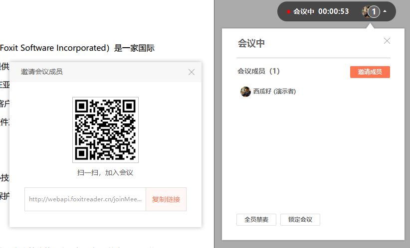 PDF發(fā)起線上會議
