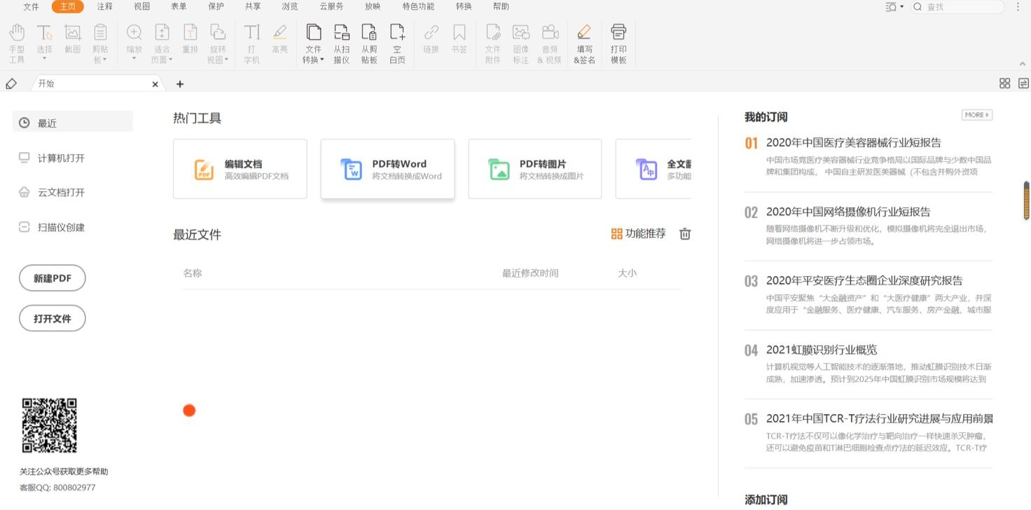 ofd轉(zhuǎn)換PDF