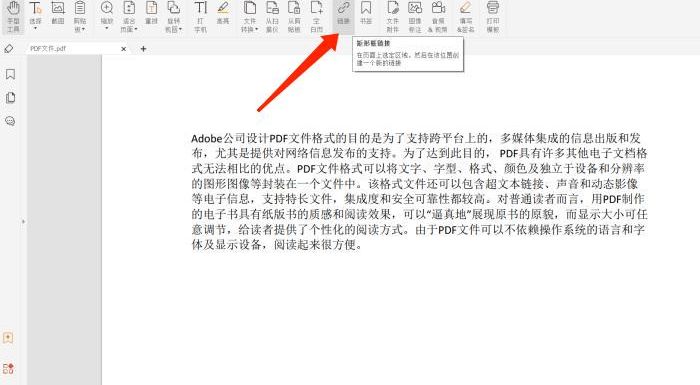 還不會(huì)設(shè)置PDF頁(yè)面跳轉(zhuǎn)？趕緊來(lái)看看