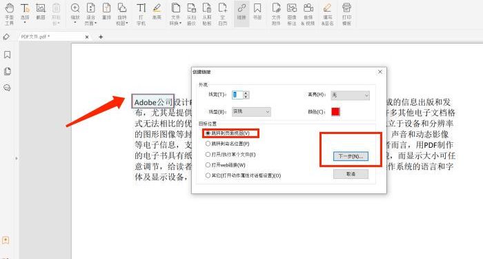 還不會(huì)設(shè)置PDF頁(yè)面跳轉(zhuǎn)？趕緊來(lái)看看