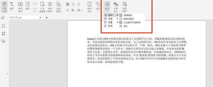 PDF自動朗讀怎么用