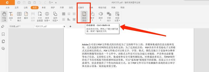 PDF自動(dòng)滾動(dòng)設(shè)置