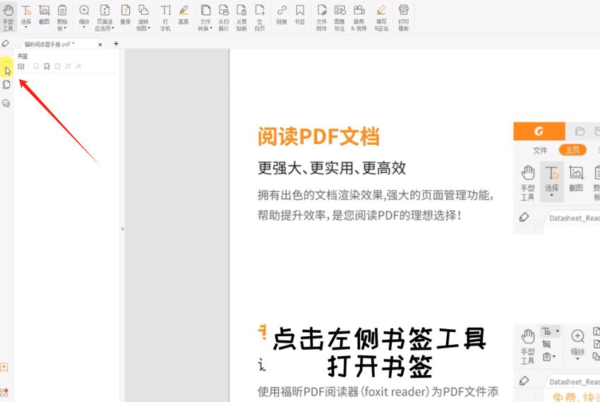 如何在pdf文檔中創(chuàng)建書(shū)簽