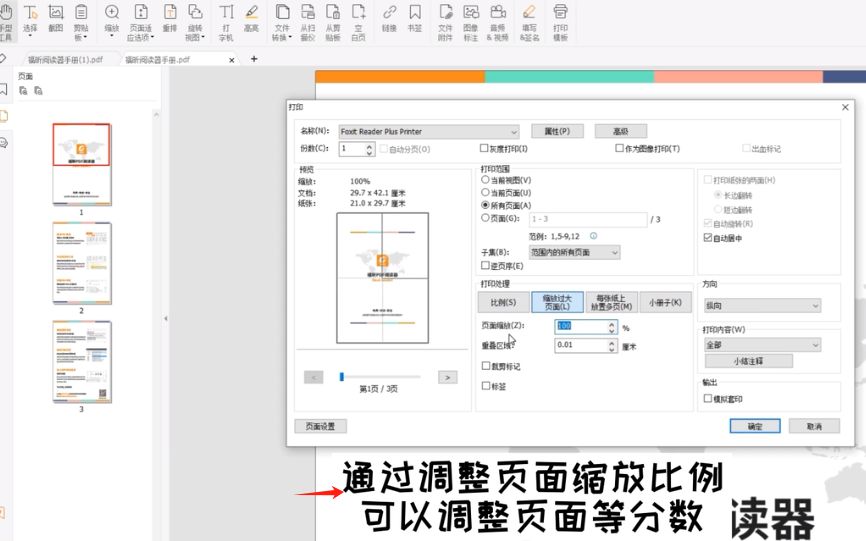 pdf頁面拆分
