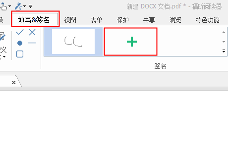 PDF文件如何進行簽名