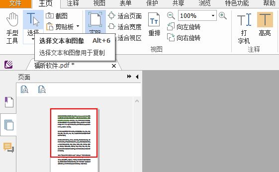 PDF復(fù)制文本如何復(fù)制