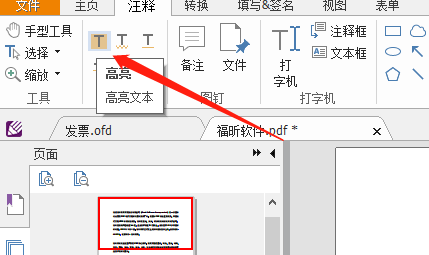 如何給PDF設置文本高亮