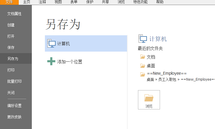 怎樣將PDF轉為Word