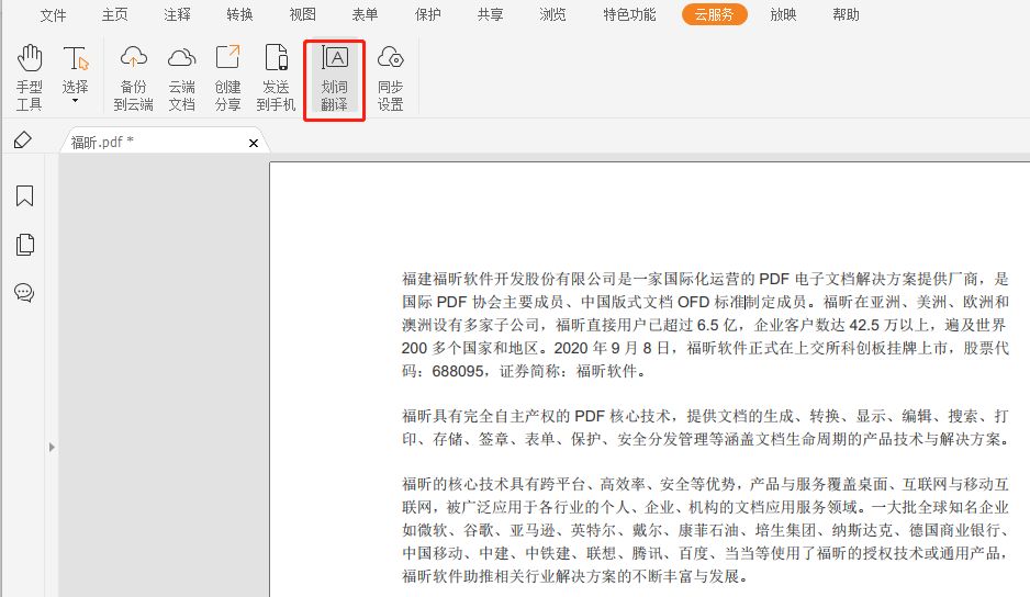 PDF如何進(jìn)行翻譯