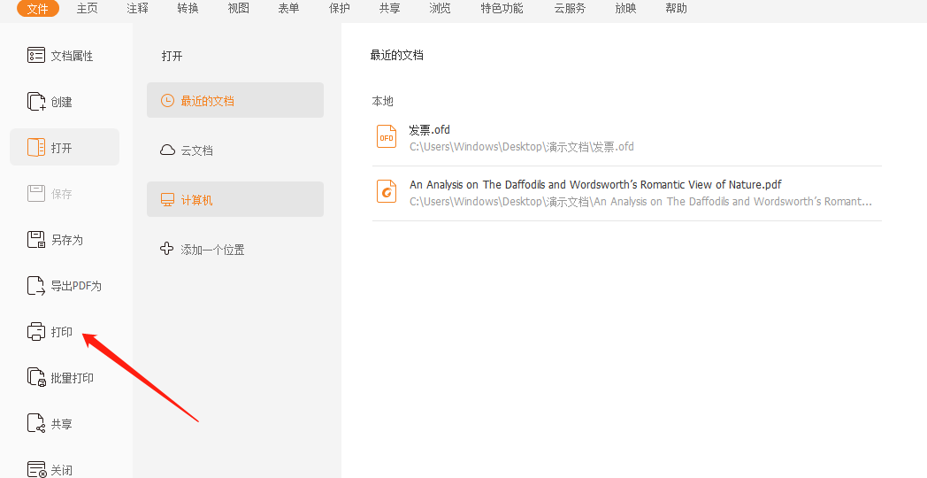 PDF怎樣進行合并打印