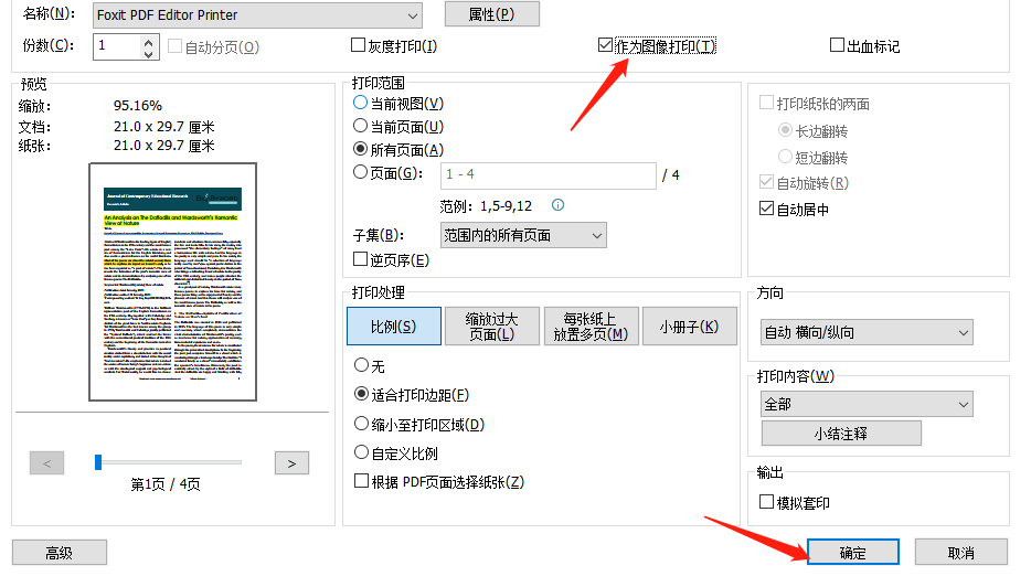 pdf如何保存成為圖片?