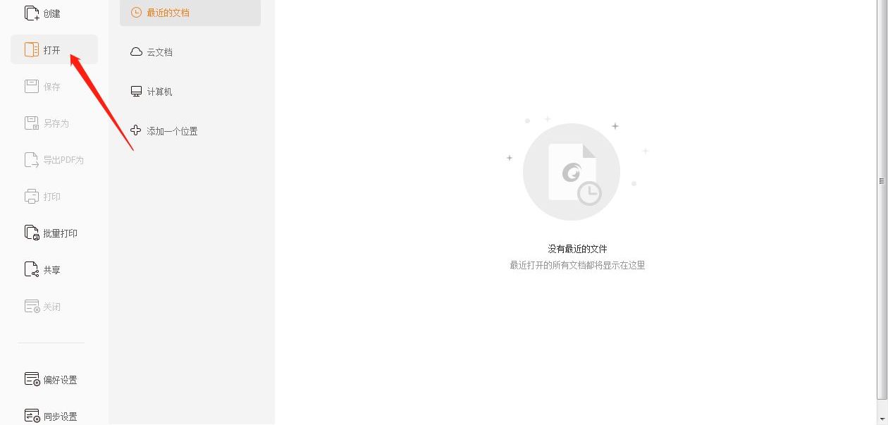 怎樣PDF文檔做重點(diǎn)