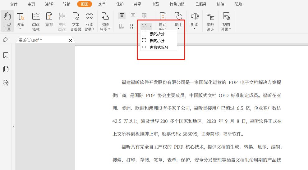 怎樣拆分PDF頁面
