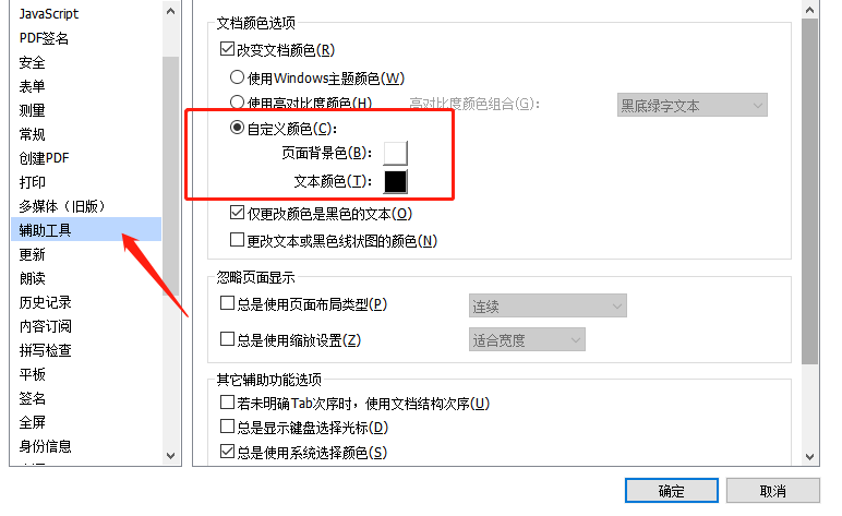 PDF怎么樣開啟護(hù)眼模式