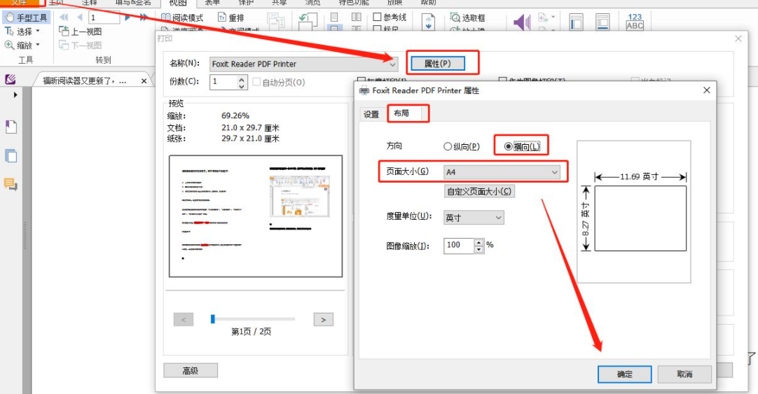 調(diào)整PDF頁(yè)面大小的方法