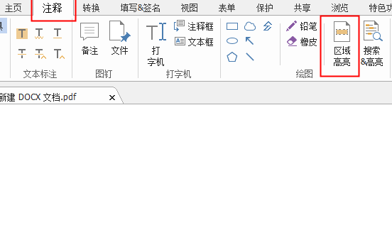 對(duì)PDF進(jìn)行區(qū)域高亮的方法