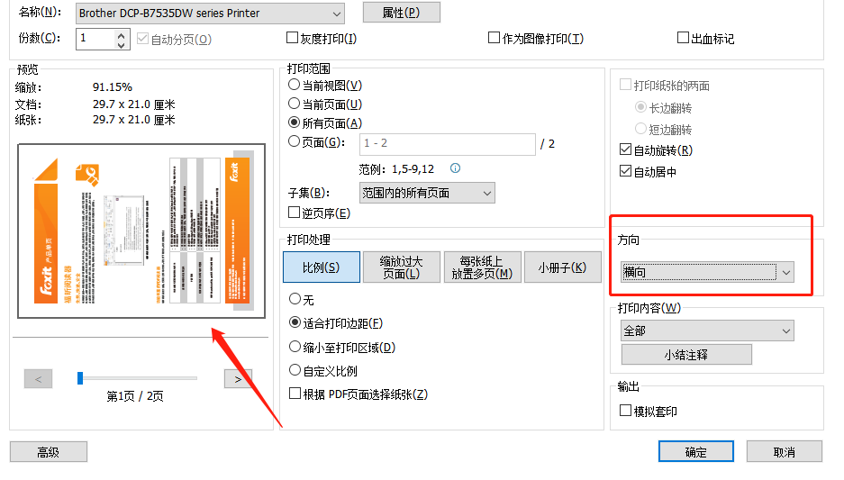 PDF縱向怎樣打印