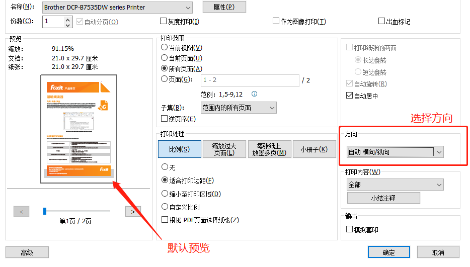 PDF橫向打印的操作步驟