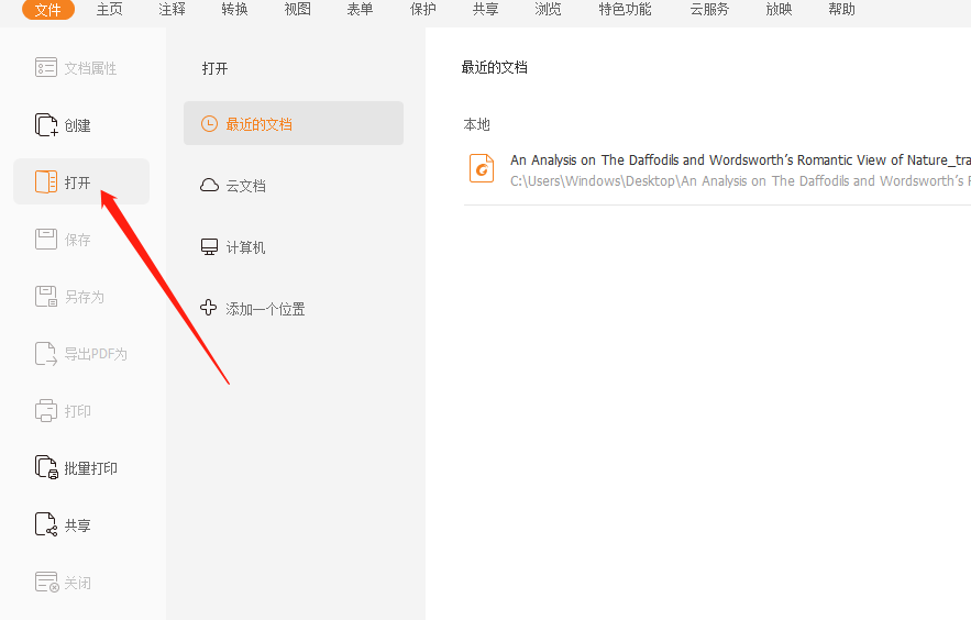 PDF橫向如何打印