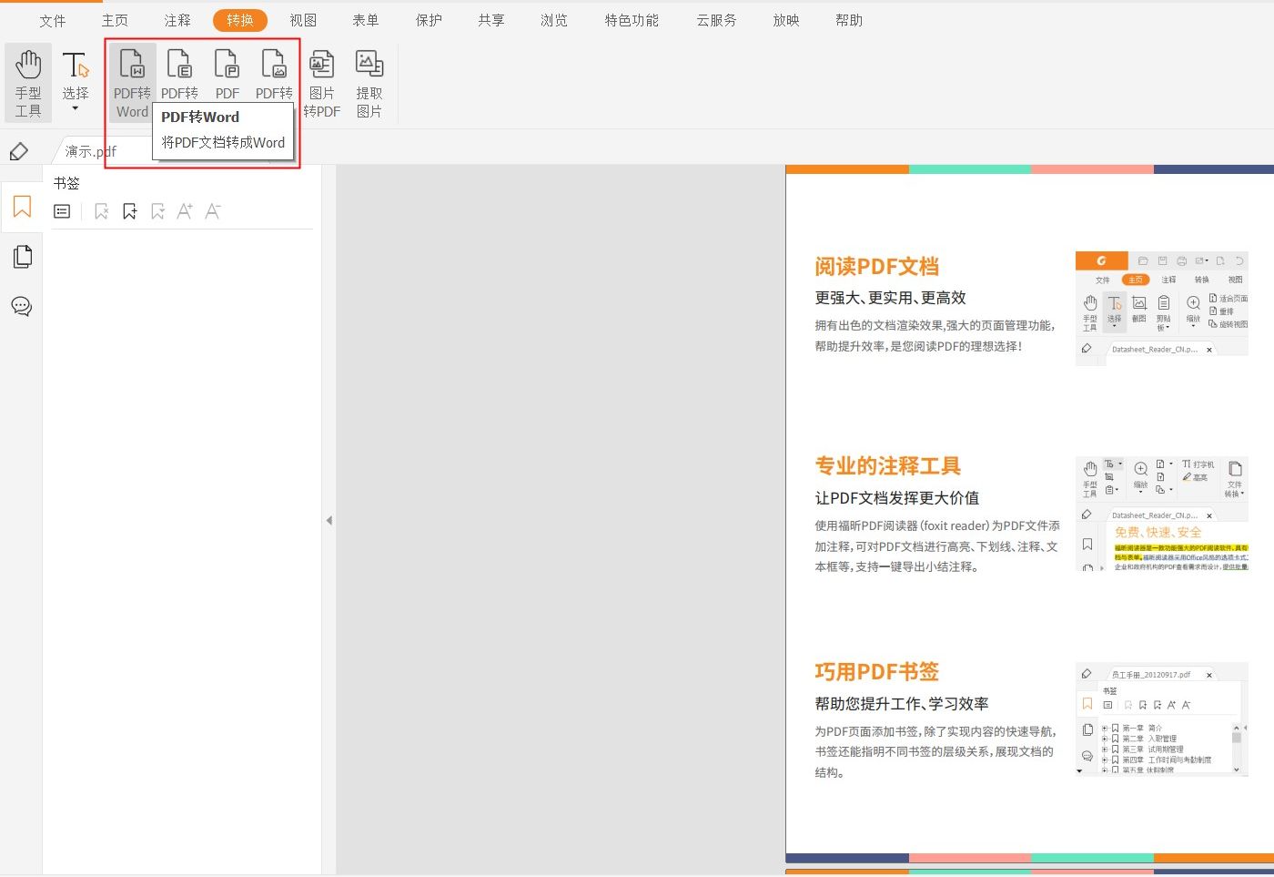 PDF怎樣轉為Word