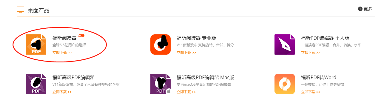 福昕官網