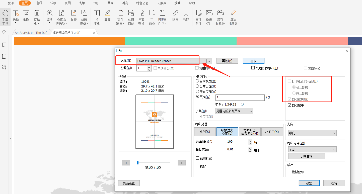 pdf怎么分割頁(yè)面