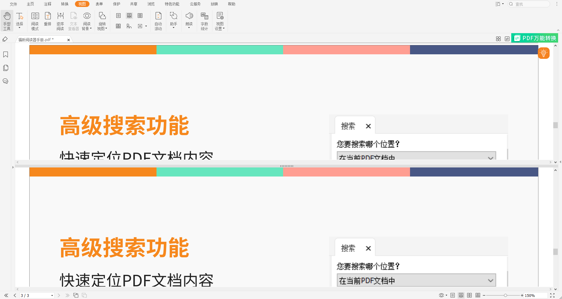 pdf如何分割頁(yè)面