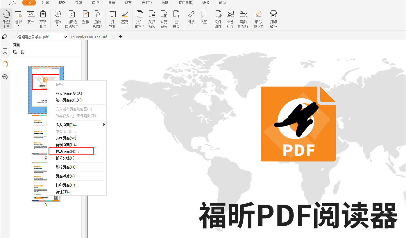 pdf如何調(diào)整頁面順序
