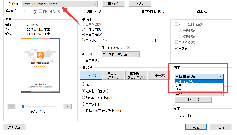 福昕打印機