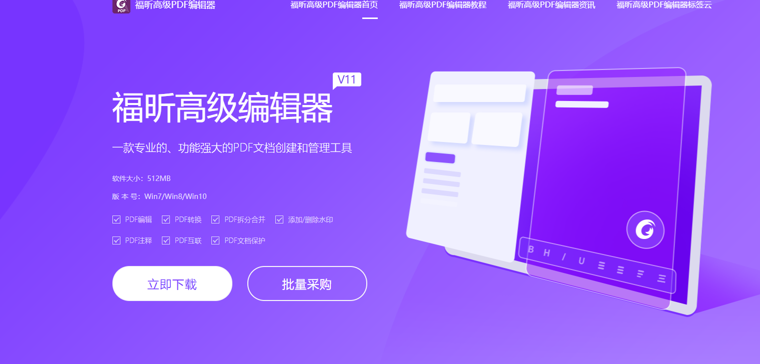 福昕pdf編輯器破解補(bǔ)丁的說(shuō)明和使用，新版教程分享