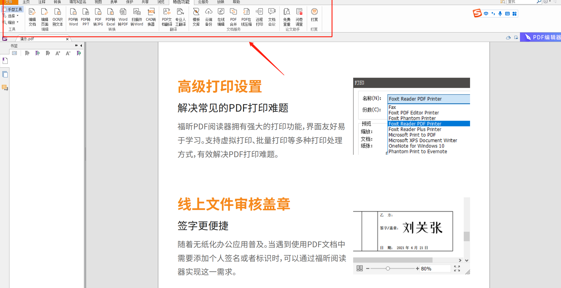 pdf轉(zhuǎn)ppt有什么注意事項(xiàng)