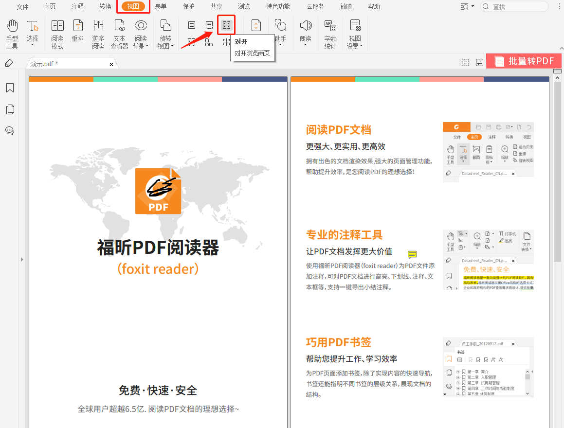 pdf如何關(guān)閉自動(dòng)翻頁