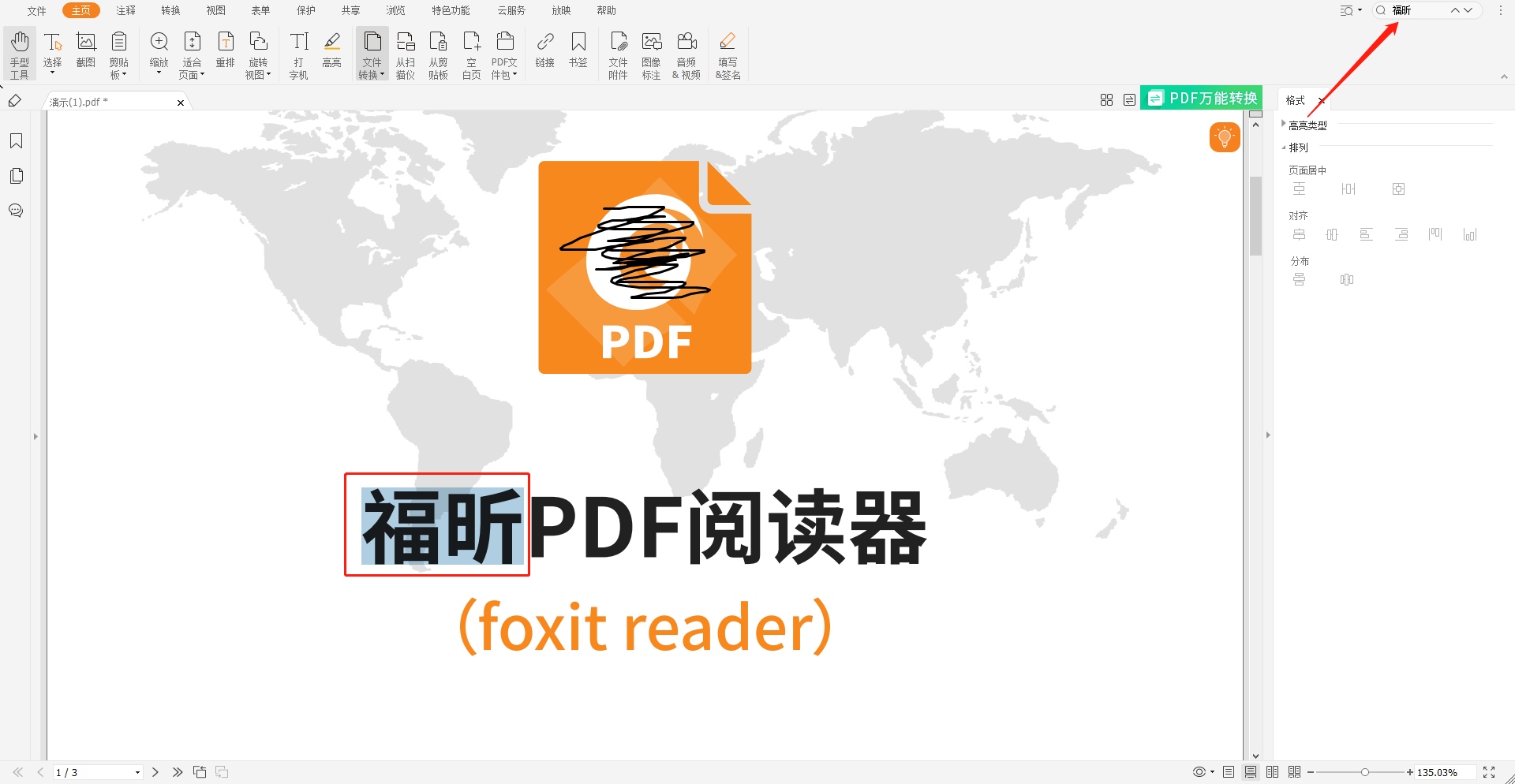 如何檢索PDF中的關(guān)鍵詞