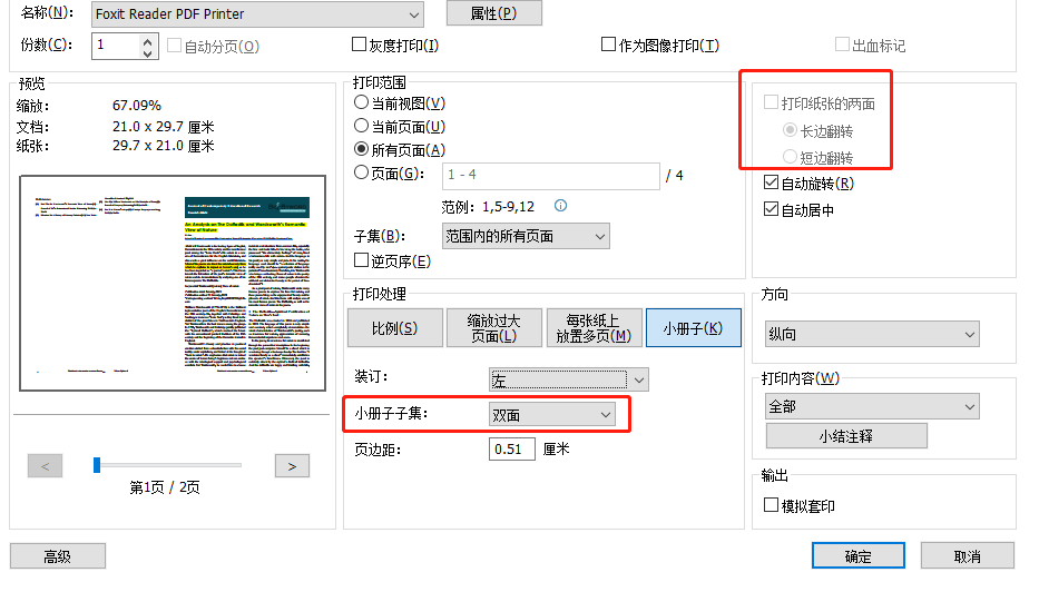 PDF文件如何單頁(yè)打印