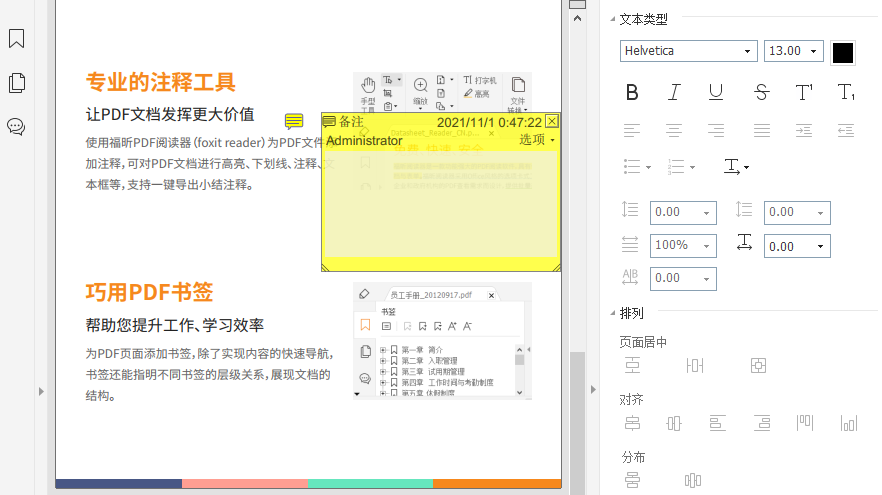 對pdf文檔進(jìn)行注釋