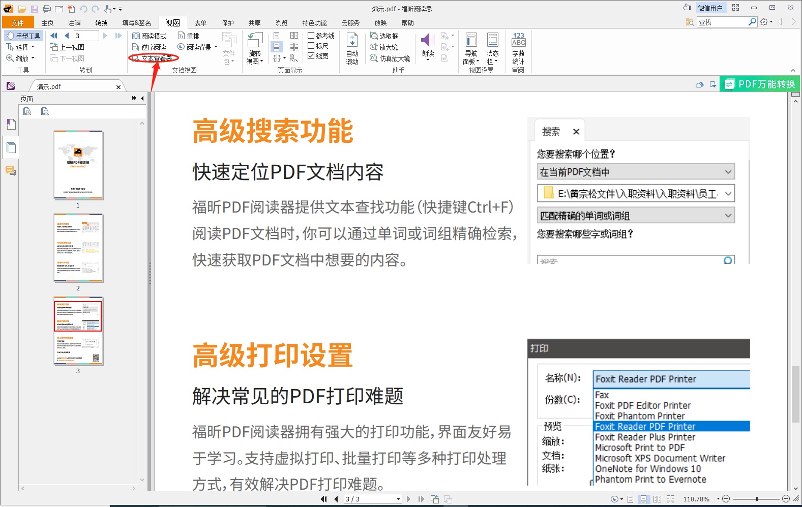 對pdf文檔進(jìn)行編輯