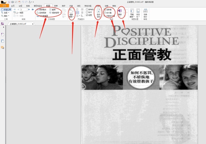 pdf怎么替換頁面