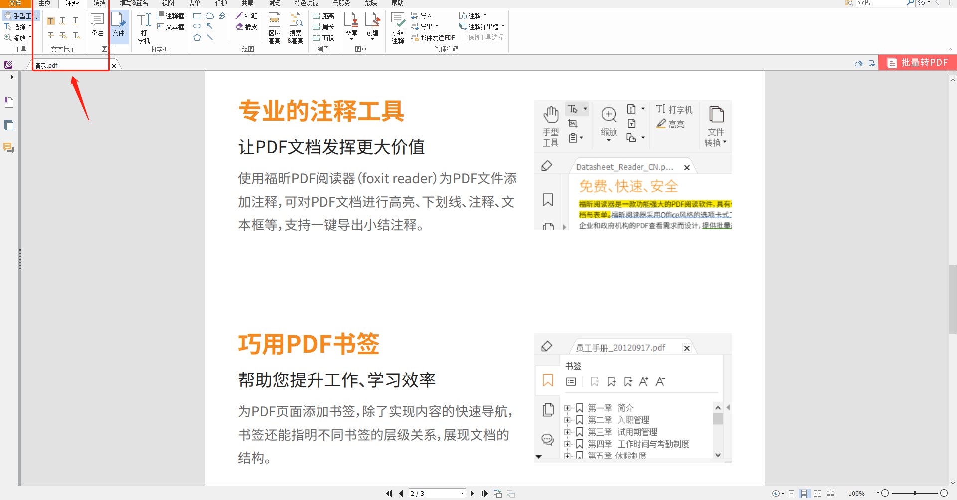 福昕pdf閱讀器怎么標(biāo)記重點