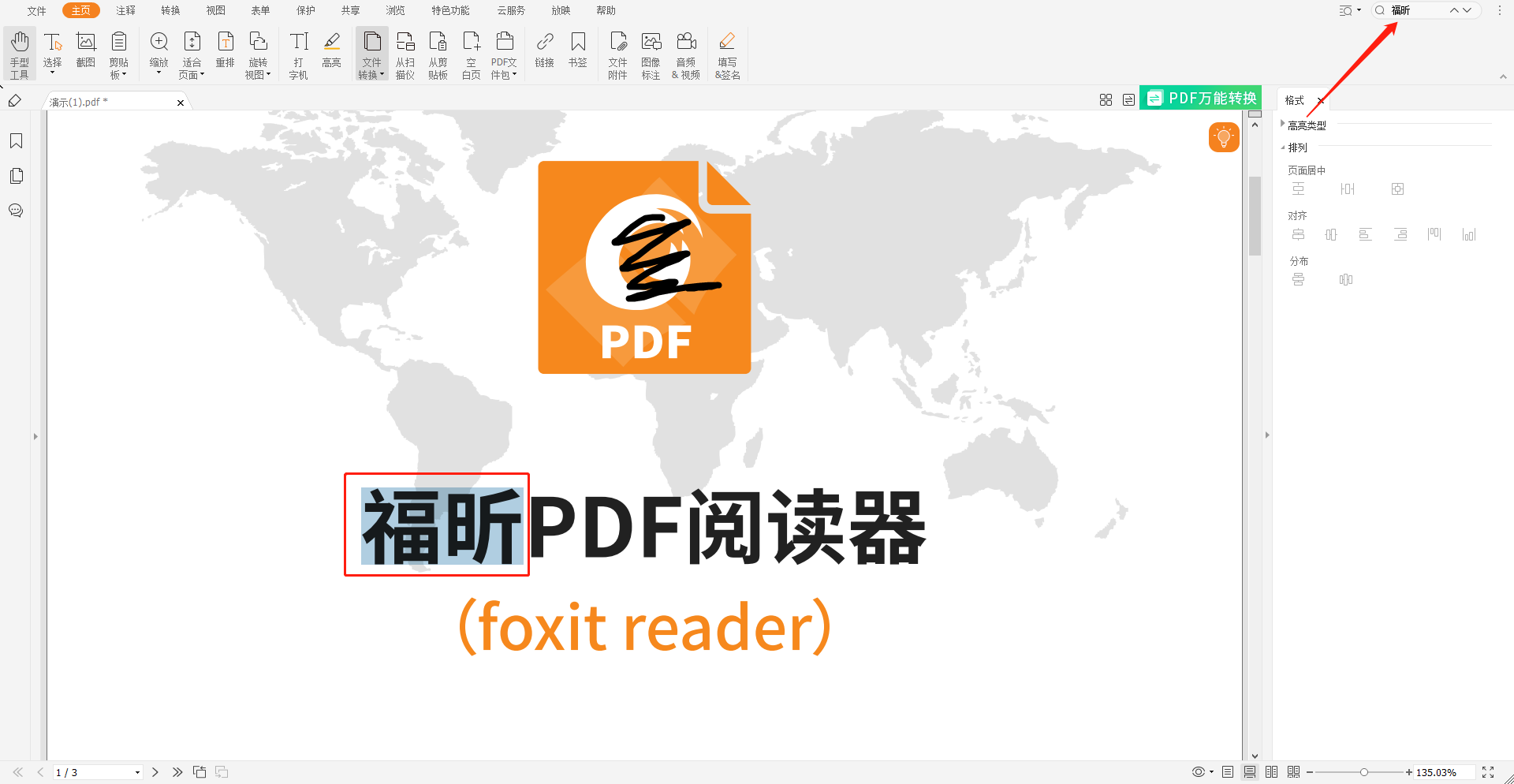 pdf閱讀器如何搜索關鍵字