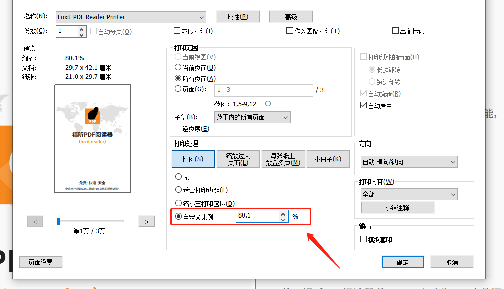 pdf文件怎么刪除部分頁(yè)