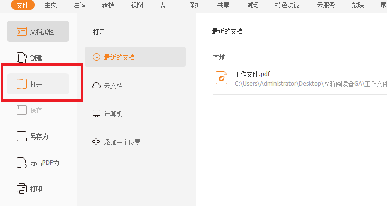 福昕pdf閱讀器自己滑動如何設(shè)置