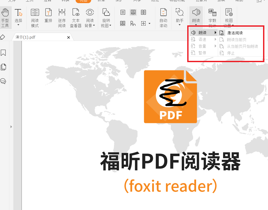 pdf自動(dòng)朗讀功能