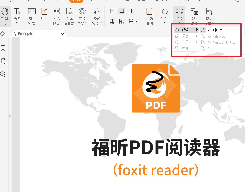 怎么停止pdf自動朗讀