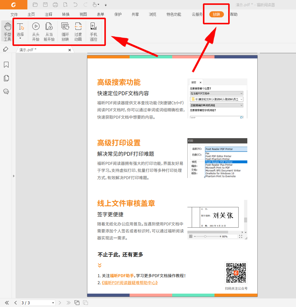 福昕pdf閱讀器有什么特點(diǎn)