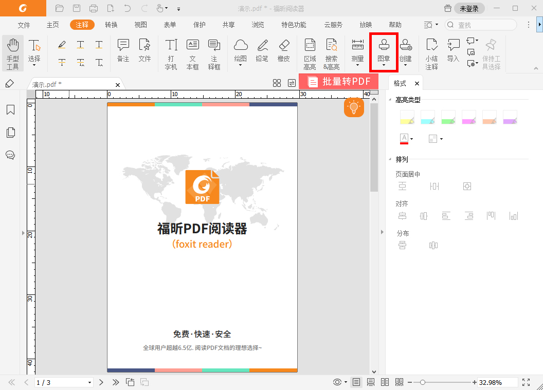 怎樣在PDF文檔插入時(shí)間圖章