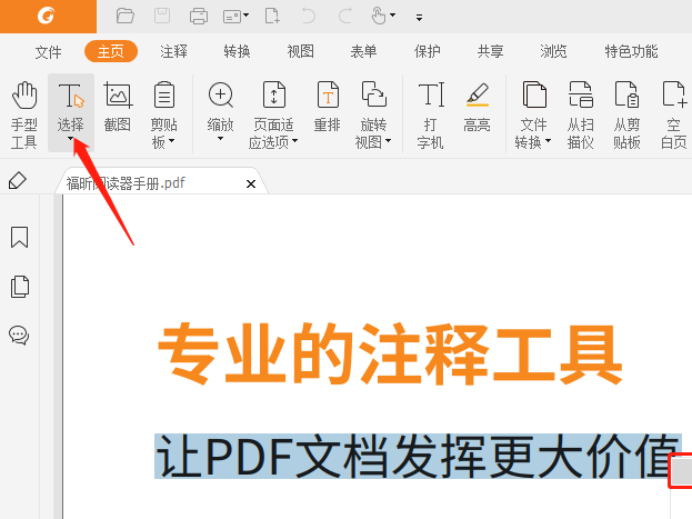 pdf復制文字如何解決