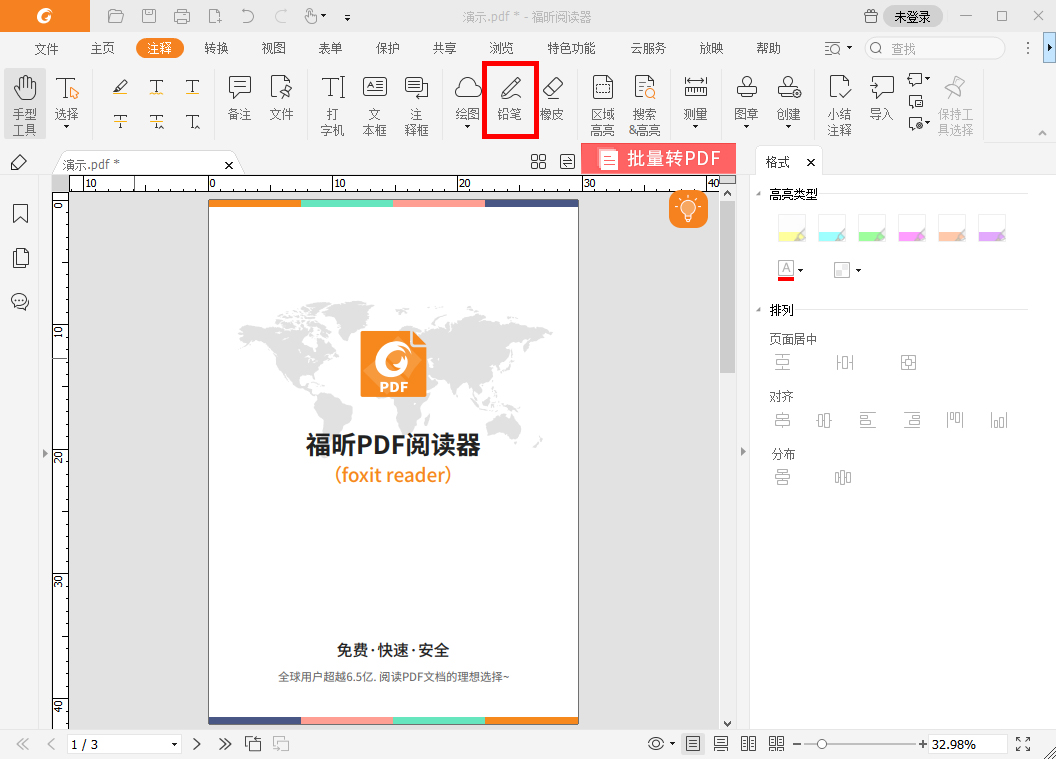 如何快速在PDF上標(biāo)記重點(diǎn)